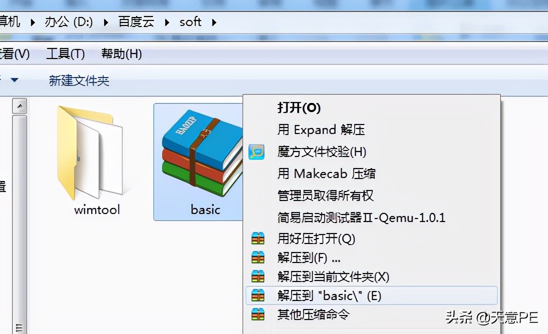 如何修改pe系统并添加软件,如何在winpe加软件