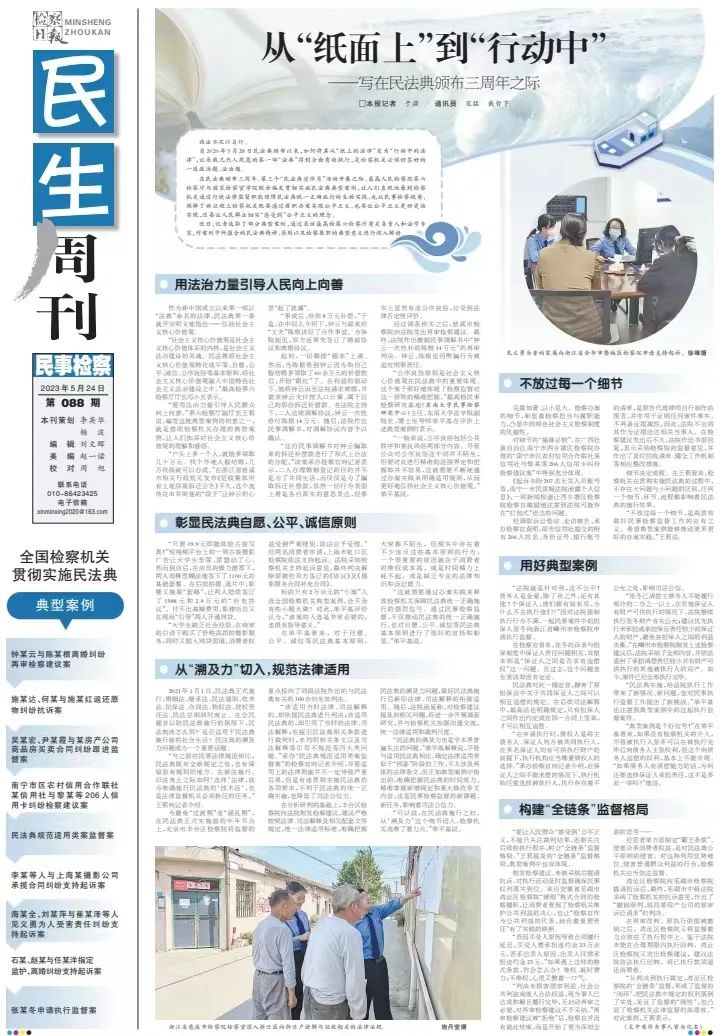 检察工作报告人民日报,检察日报社会责任报告