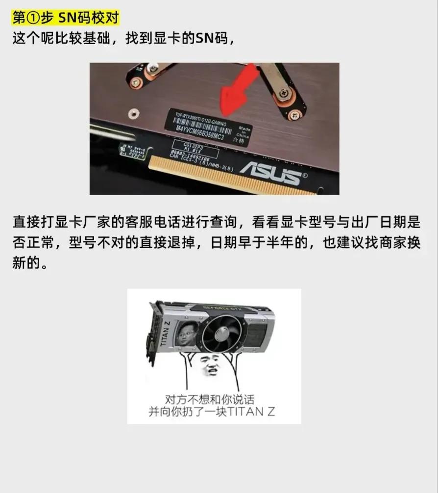 怎么识别翻新的矿卡,如何通过参数分辨矿卡