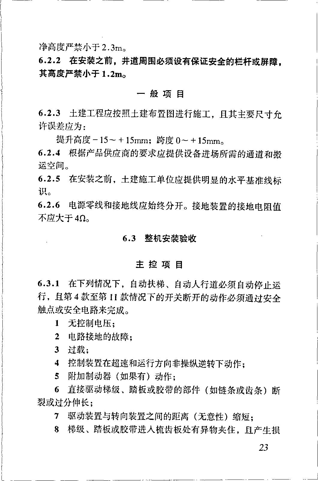 电梯施工质量验收规范最新版,gb50310电梯工程施工验收规范