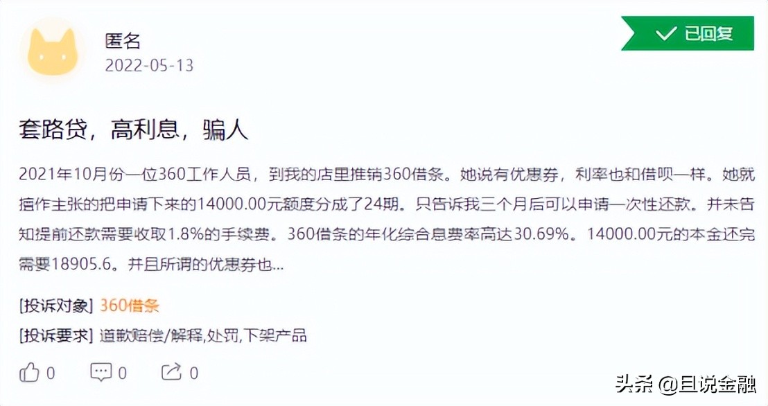 360借条如何提前还款需要手续费吗,360借条提前还款收全额利息怎么办