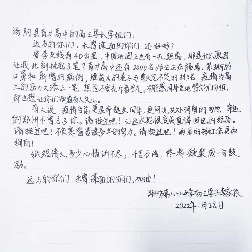 因为爱,汤阴一定赢-郑州市八十八中一场跨越空间的线上公益特写