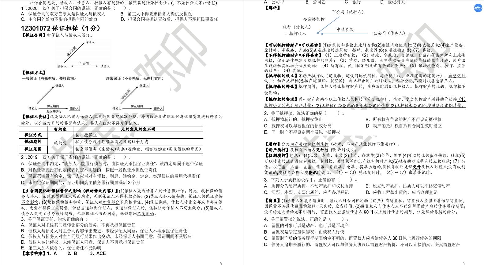 一建法规陈印2024视频精讲全套,2020二建法规陈印葵花宝典讲义