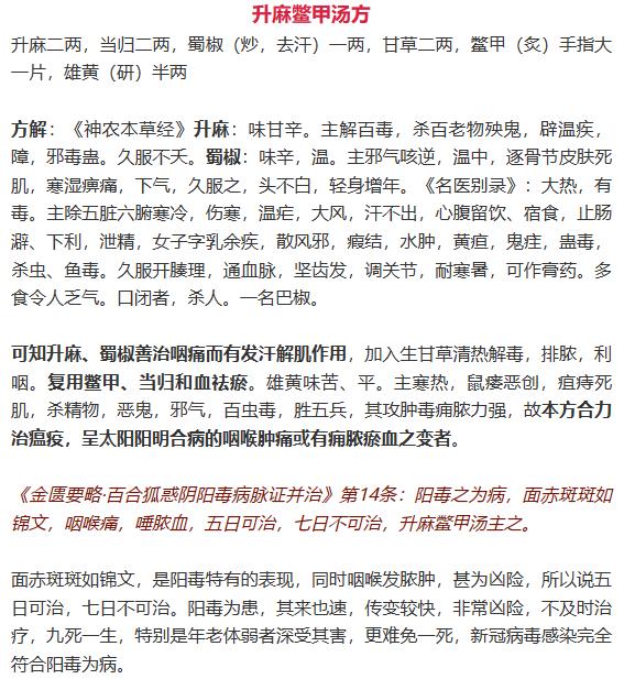新冠咽痛治疗穴位视频,咽痛经方有哪些