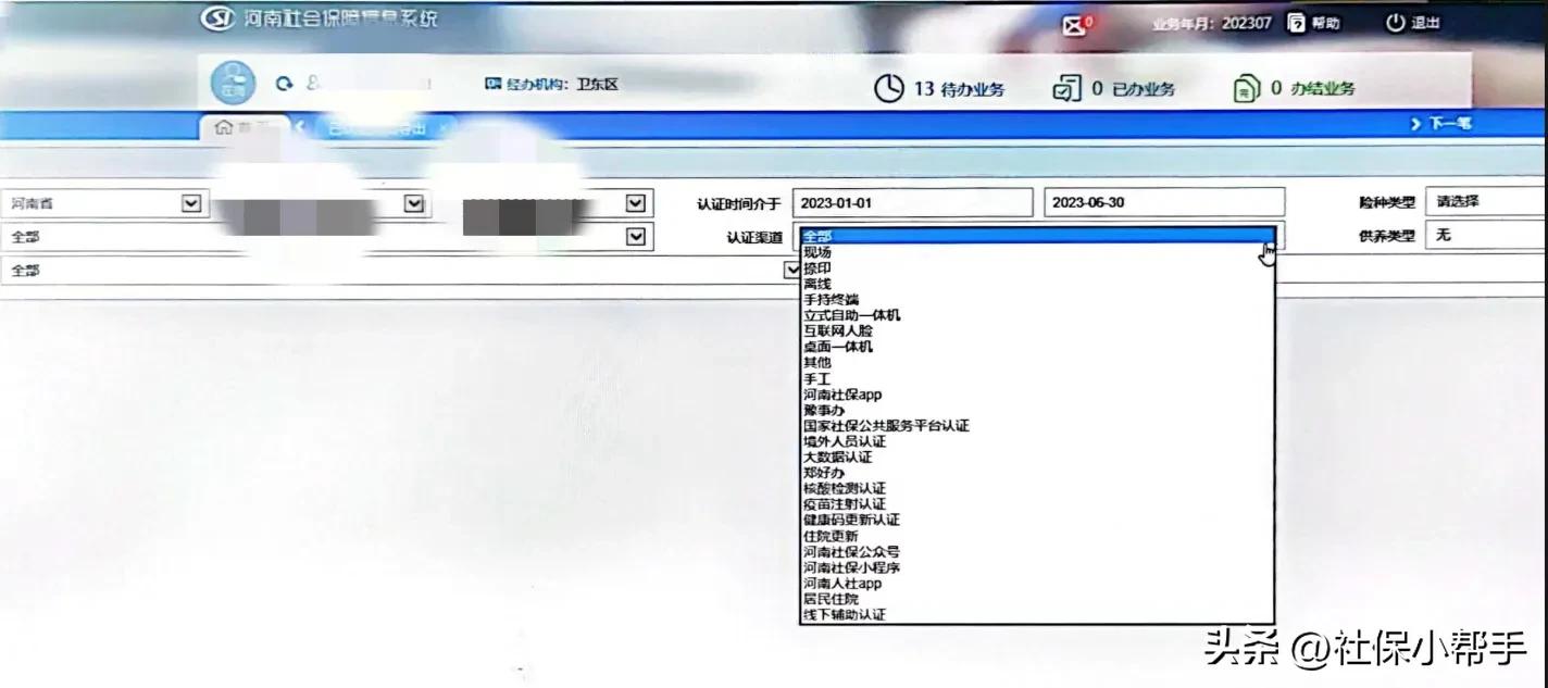 陕西社保年检认证手机网上认证,一键关注陕西养老保险认证