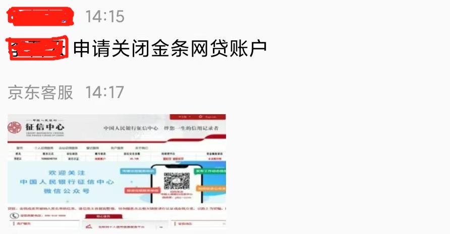 京东金条注销案到底能不能破,注销京东金条陷阱