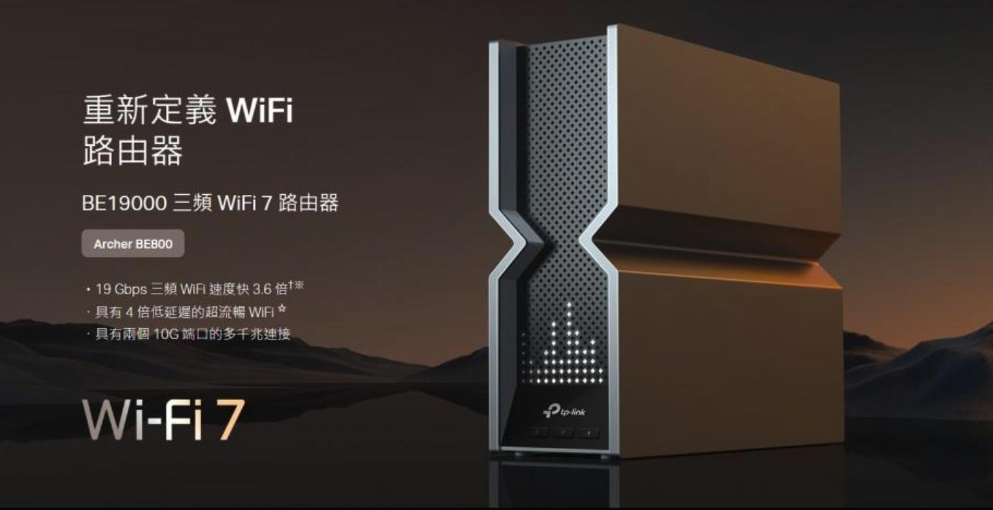 TP-LinkBE800Wi-Fi7路由器港版开卖，售价4899港币