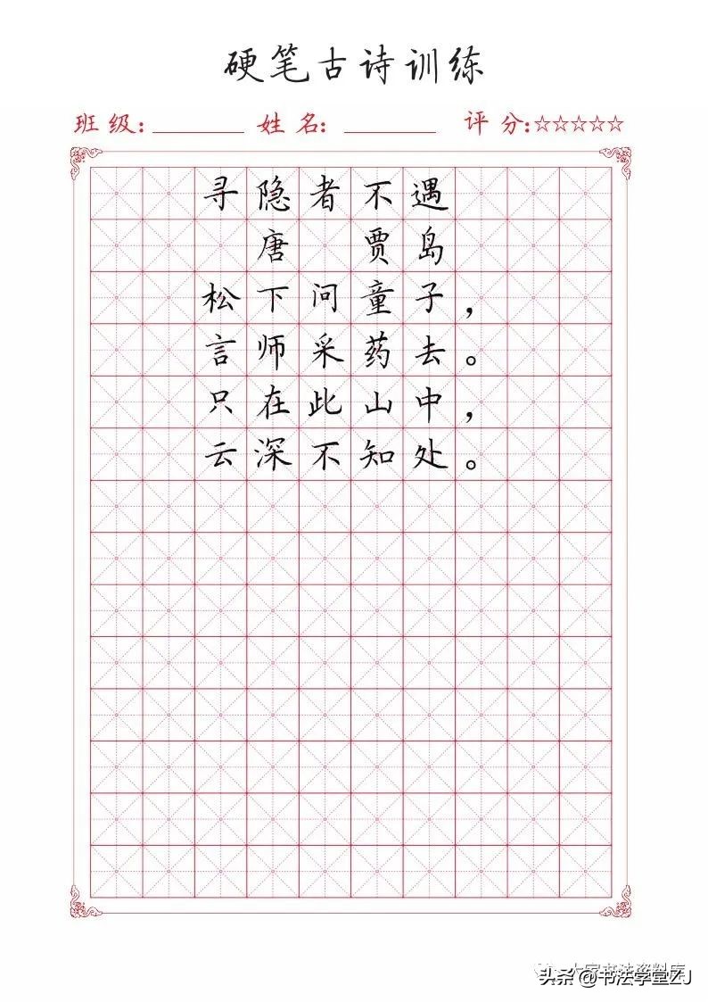 唐诗硬笔练习,练习硬笔的古诗