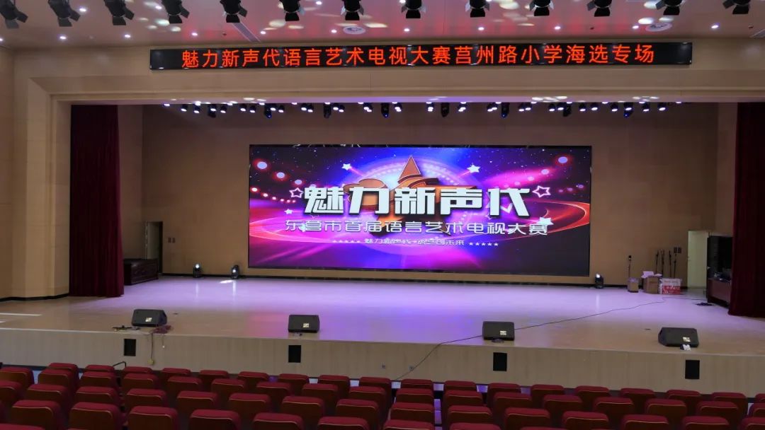 卡福为山东东营市莒州路小学礼堂打造高品质扩声系统