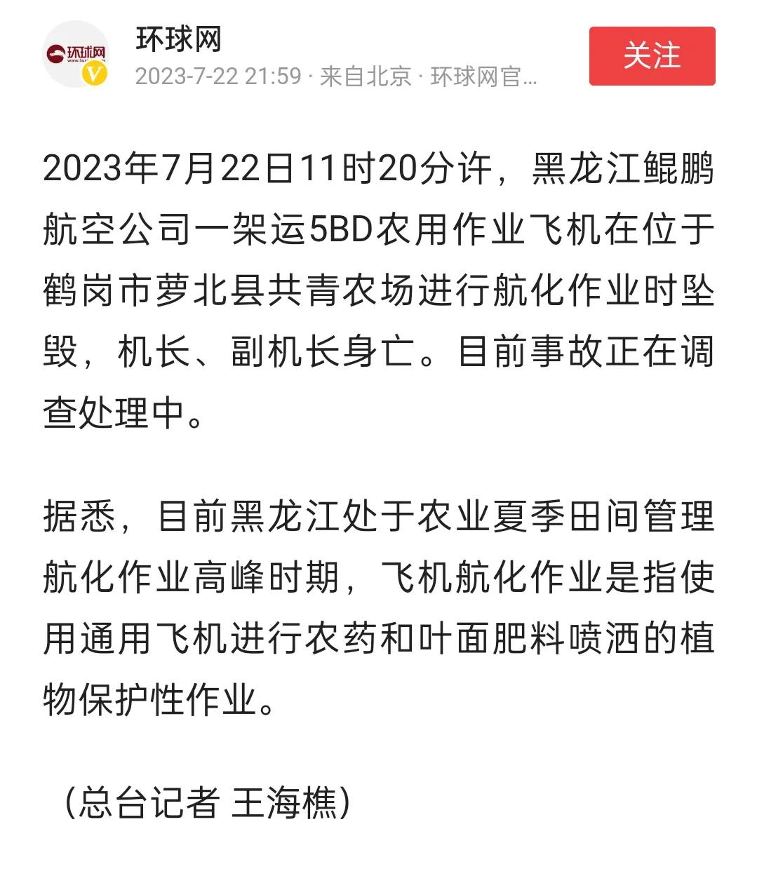 黑龙江飞机坠毁伤亡人员名单,黑龙江飞机遇难事件