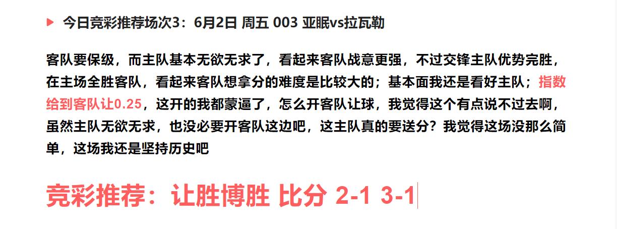 今日竞彩推荐:五串一扫盘运用多年盘口知识,解析足球赛事预测!