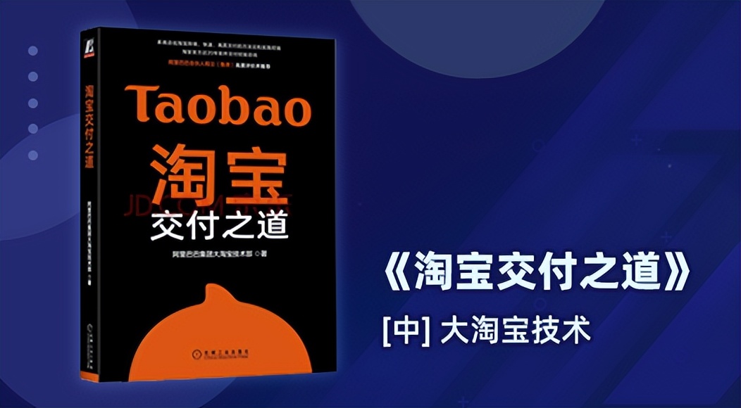 2023大淘宝技术工程师推荐书单