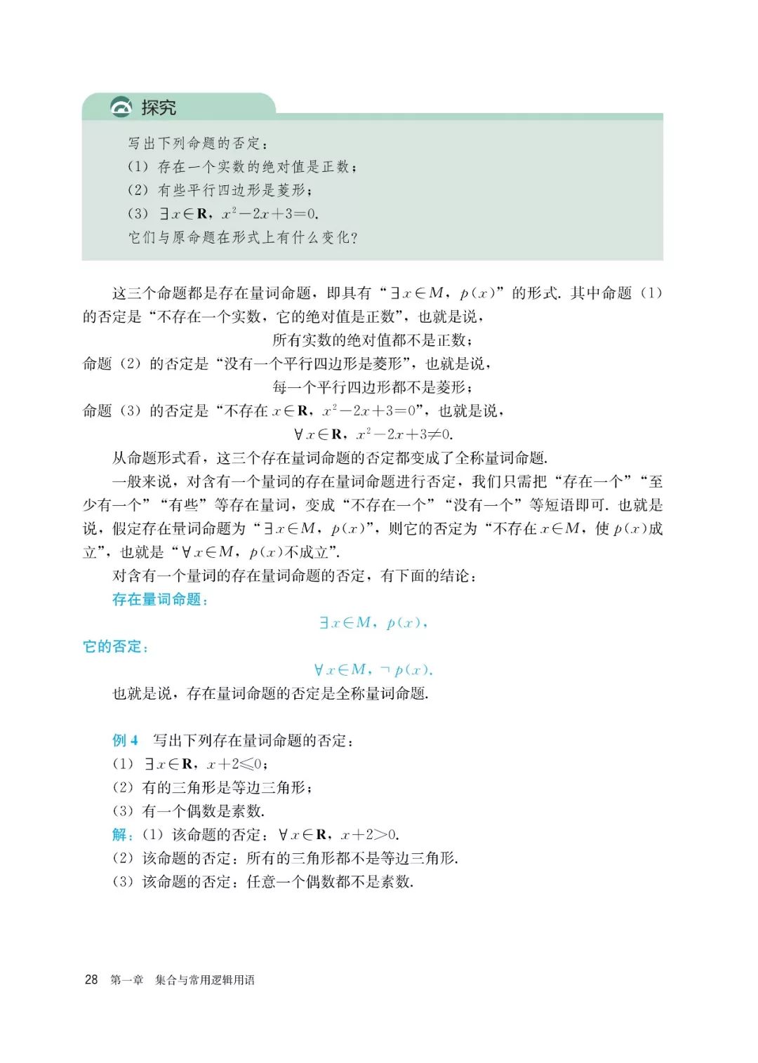 高中选择性必修一数学课本电子版,高一数学必修一课本电子版2022