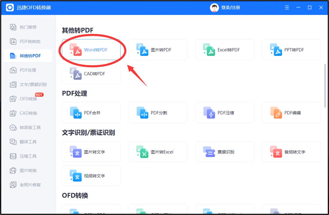word文档1页转换pdf就变成2页了,word转换pdf怎么转换
