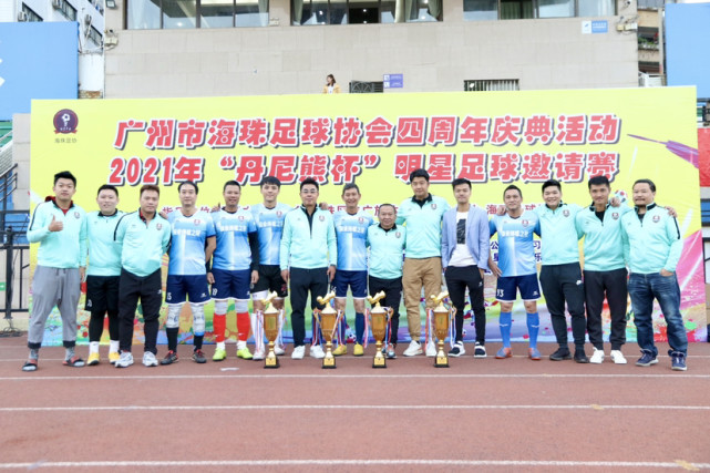 广东海珠足球协会,广州海珠区足协