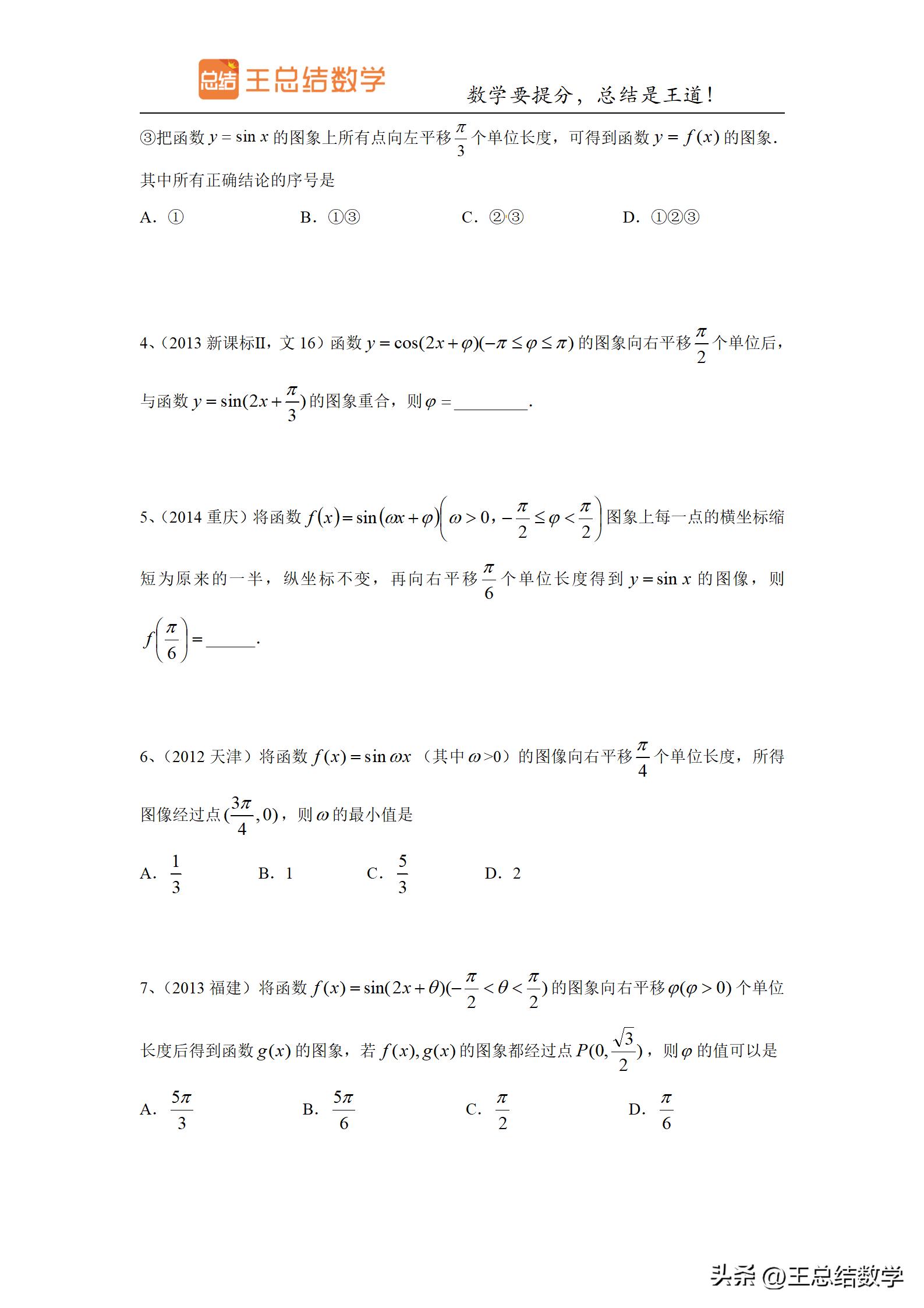 高中数学三角函数方法总结专题,三角函数知识储备