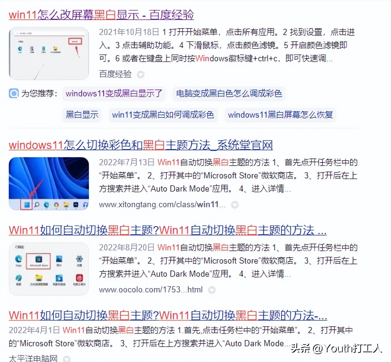 win11屏幕颜色变成黑白色怎么办？win+ctrl+c不管用怎么办？