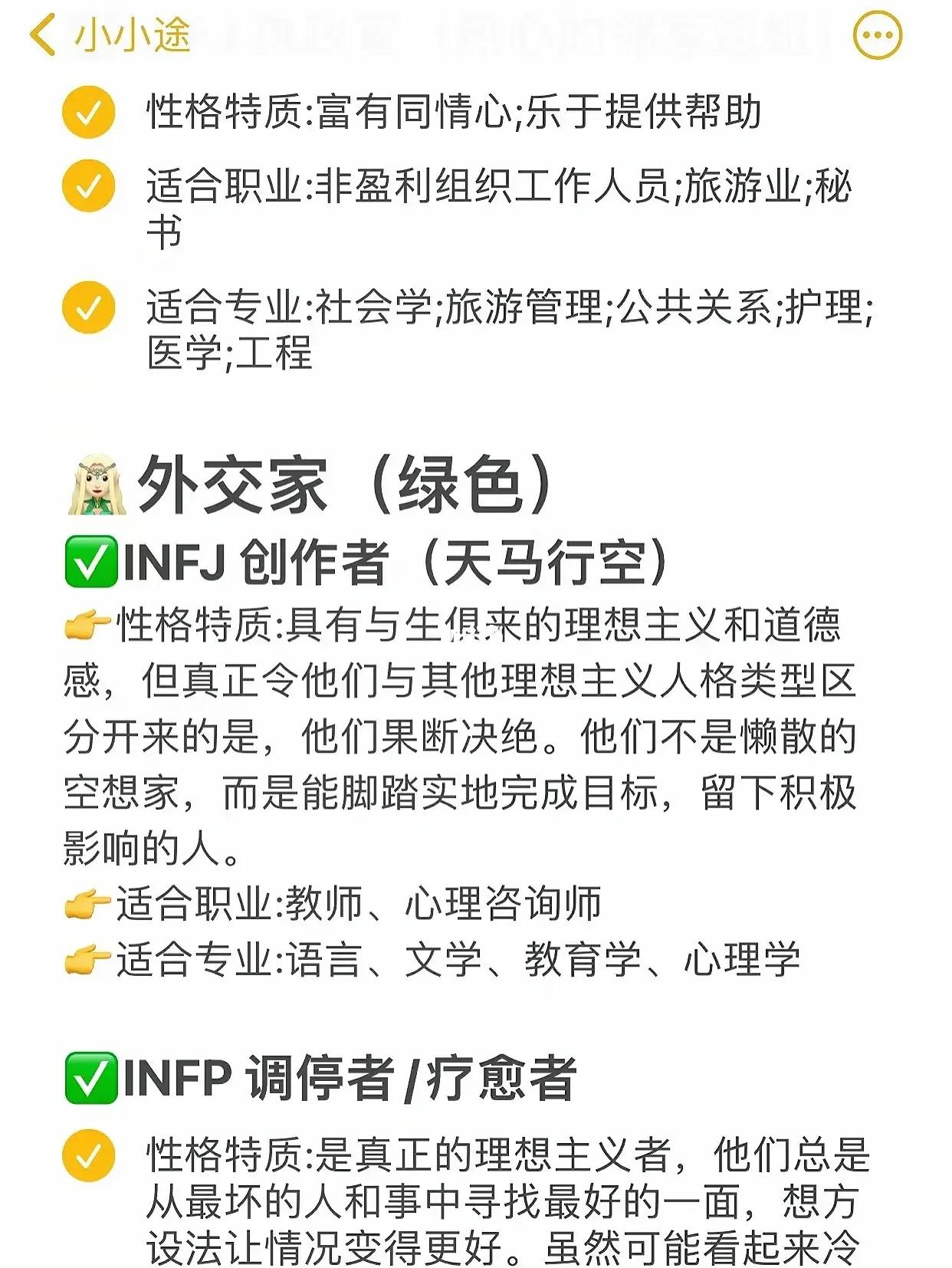 全文最全的MBTI测试解说，如何运用于网文小说的人物塑造【人设】