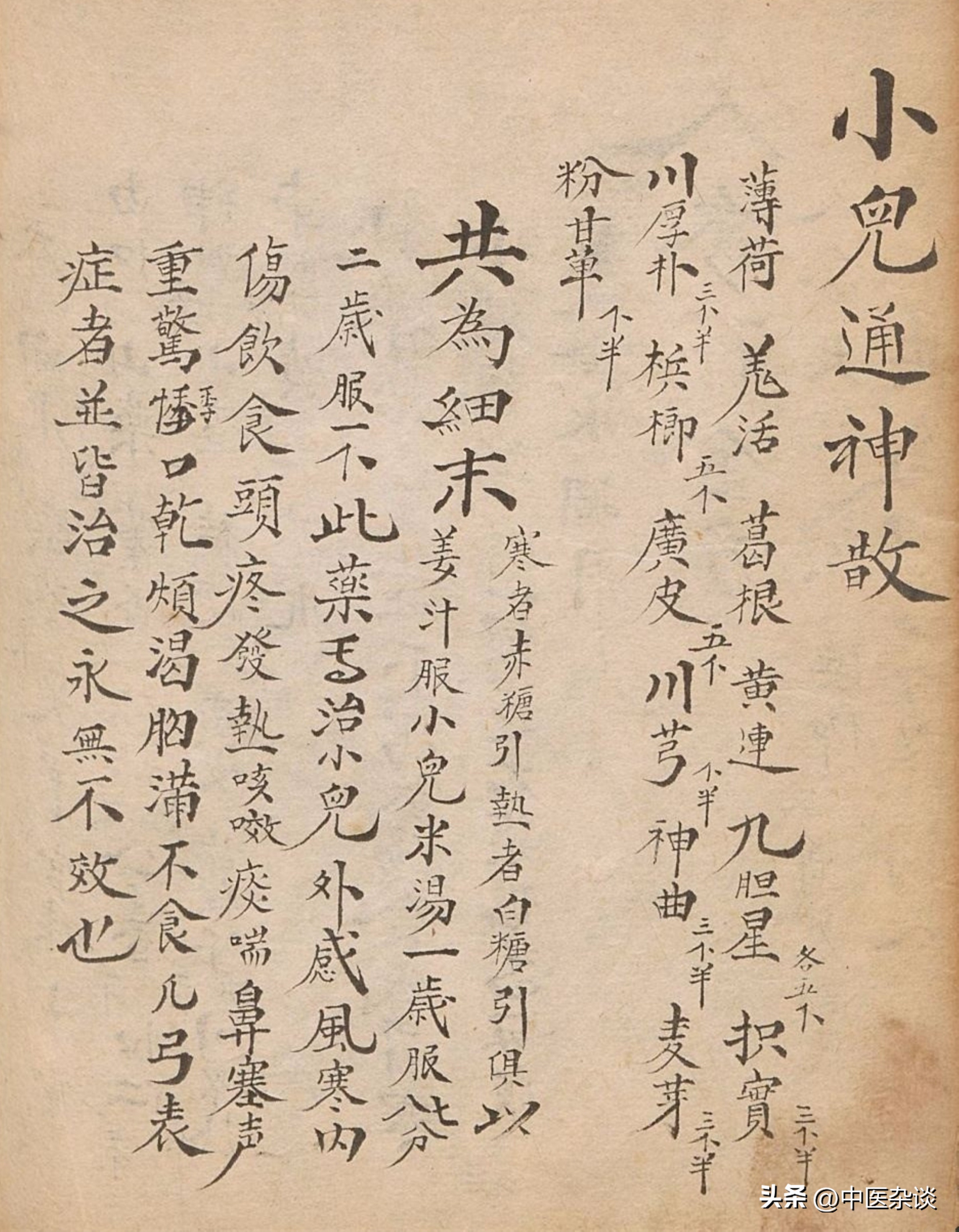 清朝光绪年间重印的医书,清代中医秘传稿本