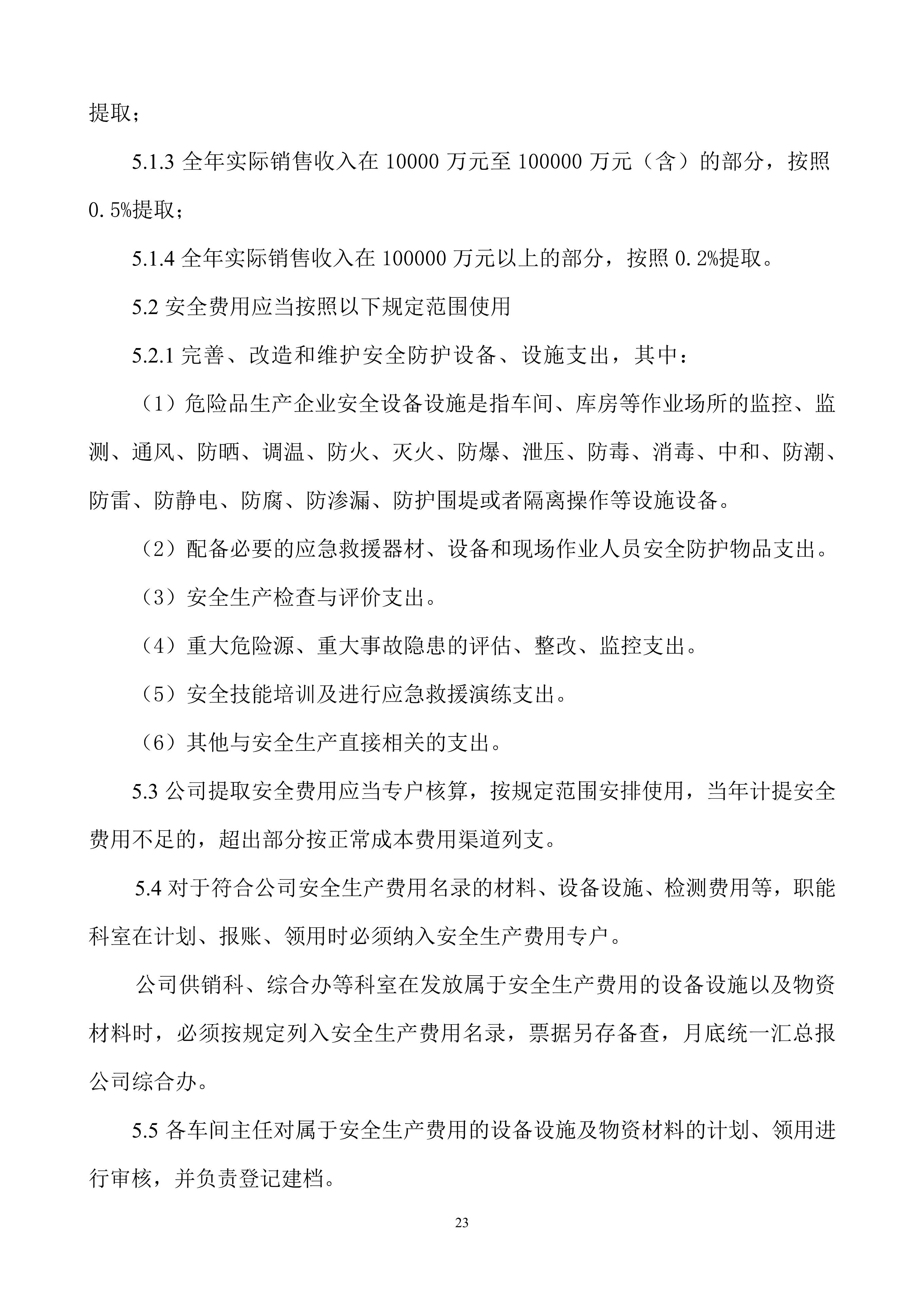 安全生产规章制度上墙,公司安全生产规章制度广告牌