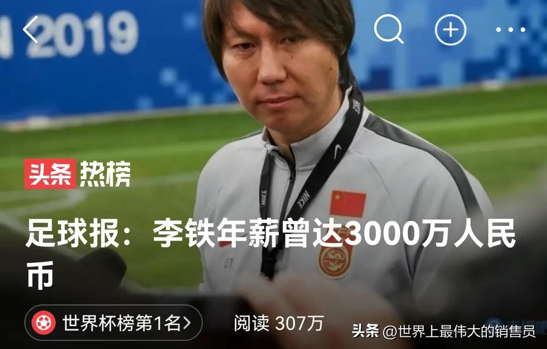 中国男足主教练李铁状况,中国男足主教练李铁个人资料