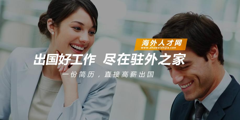 海外物流公司招聘,海外仓储员招聘