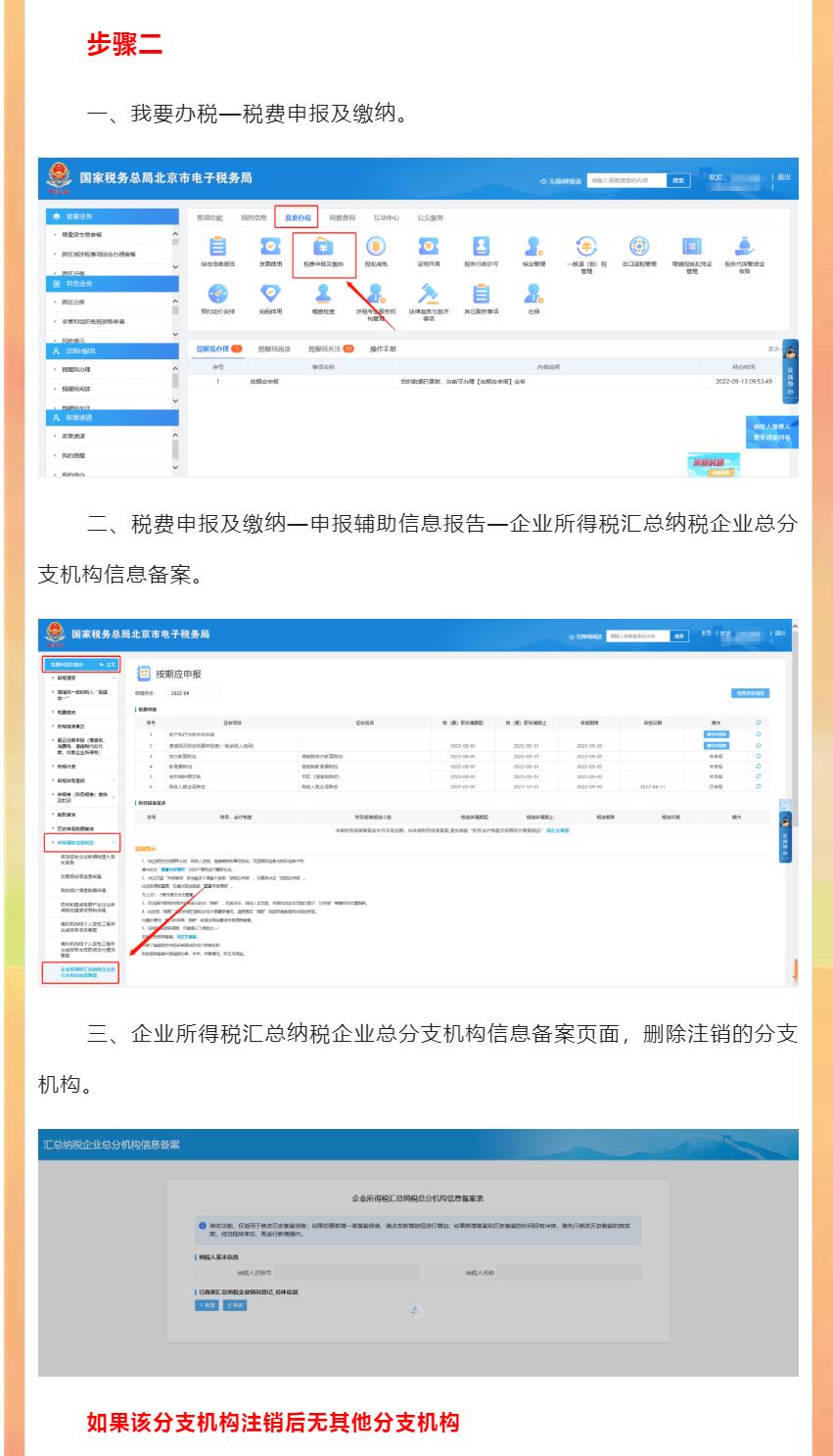 分公司注销公示后怎么操作,总公司注销后分公司如何注销