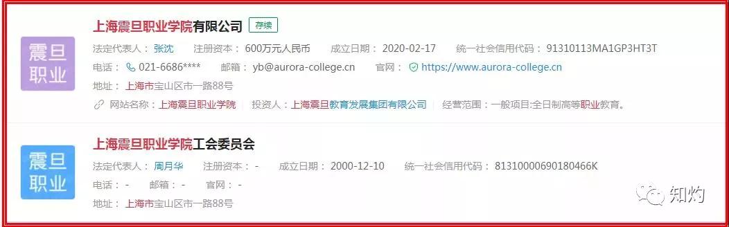 剧终？教师宋庚一原所在上海震旦职业学院火速注销