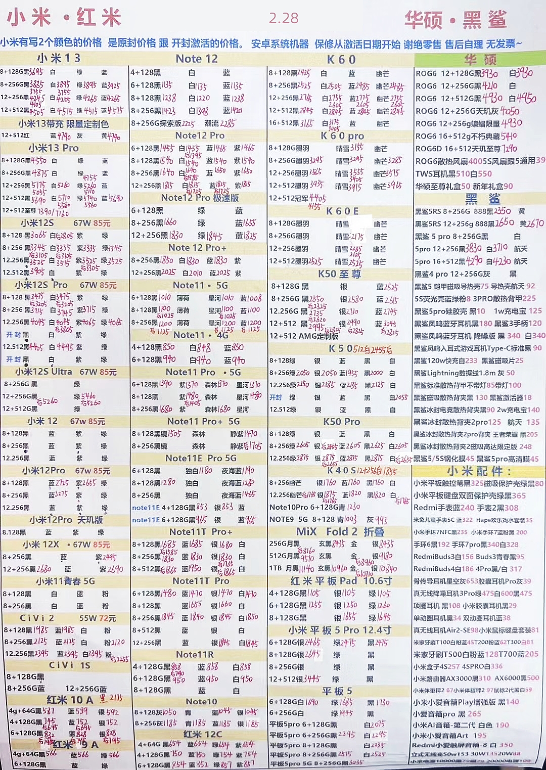 华强北手机报价单,华强北手机今日报价单