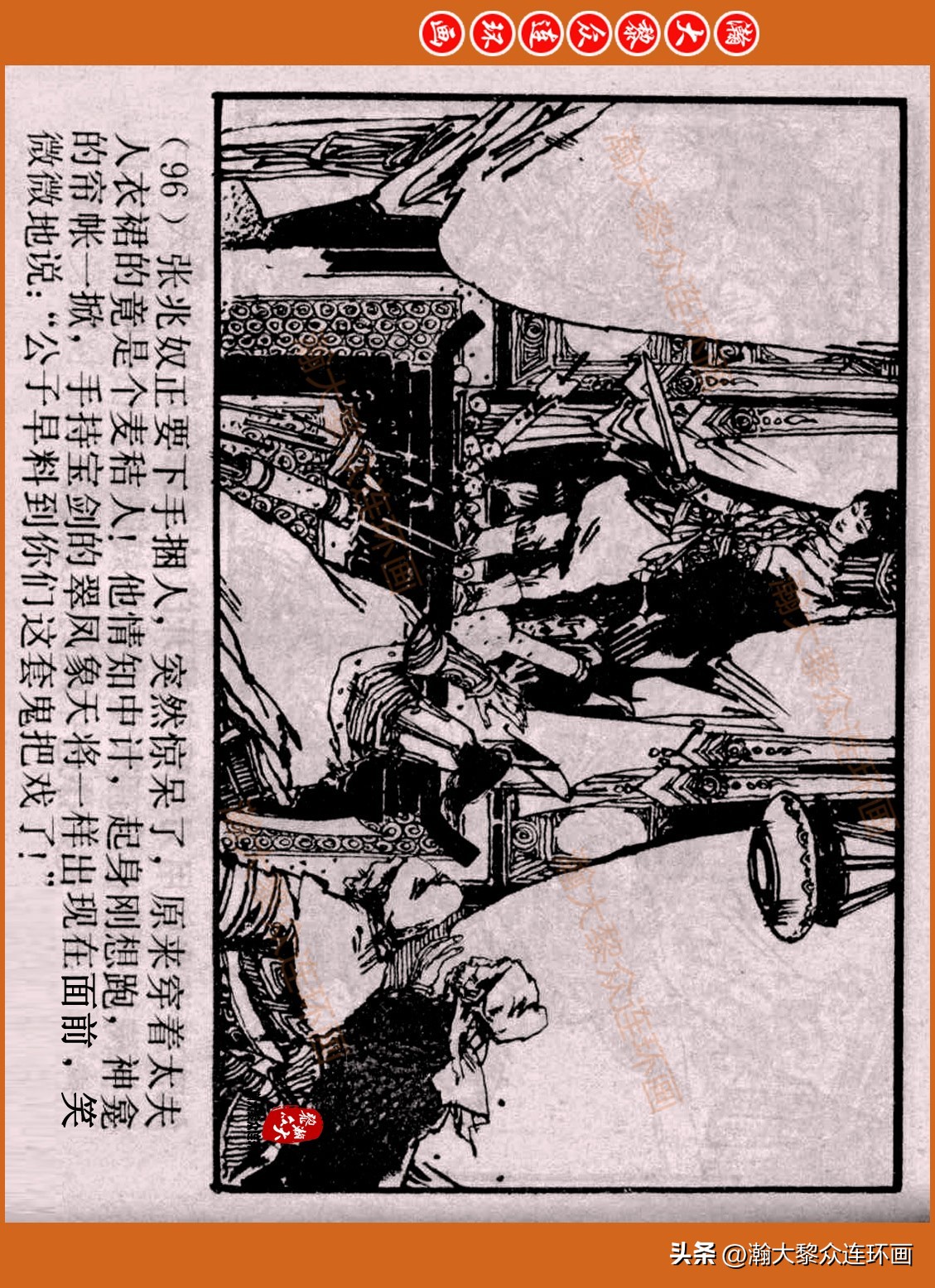 瀚大黎众连环画封神演义,瀚大黎众连环画将帅传奇
