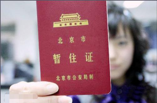 暂住证怎么办理青岛,居住证怎么办理