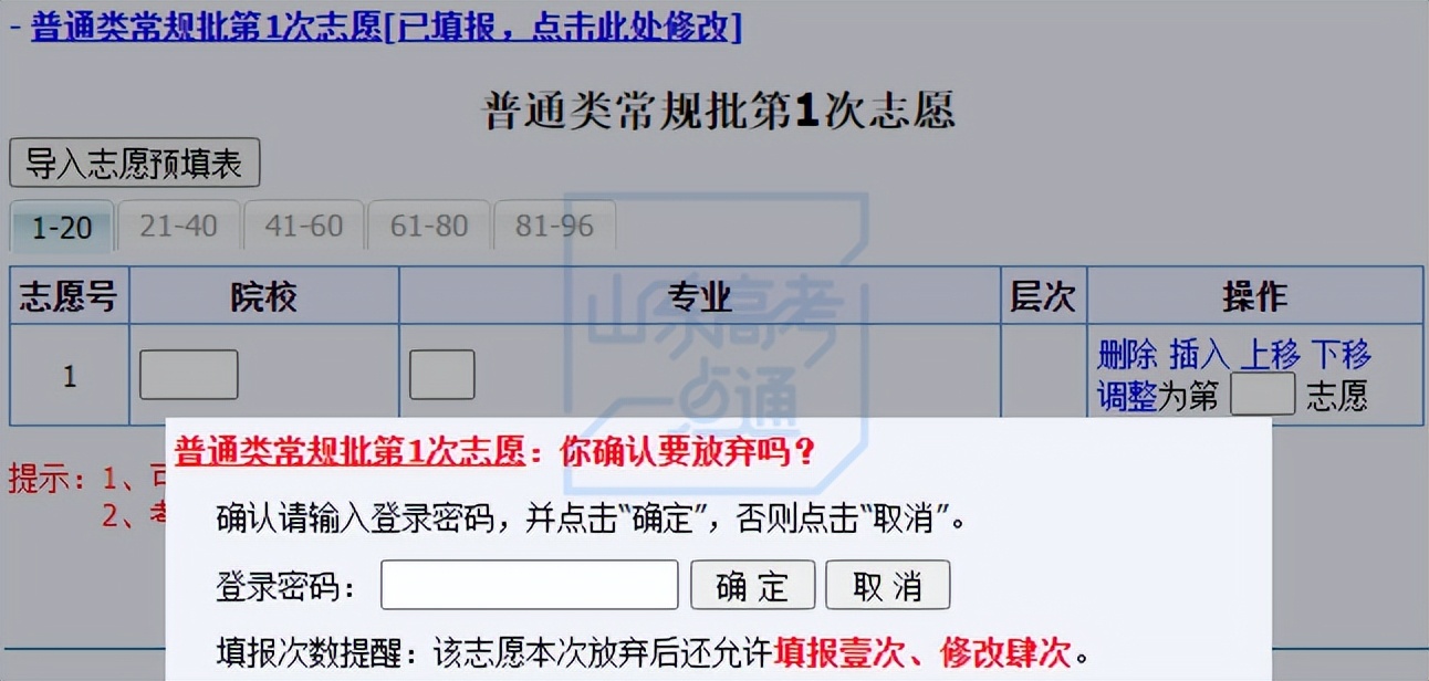 河北省300分专科学校填报志愿指南,提前批次专科志愿怎么填报