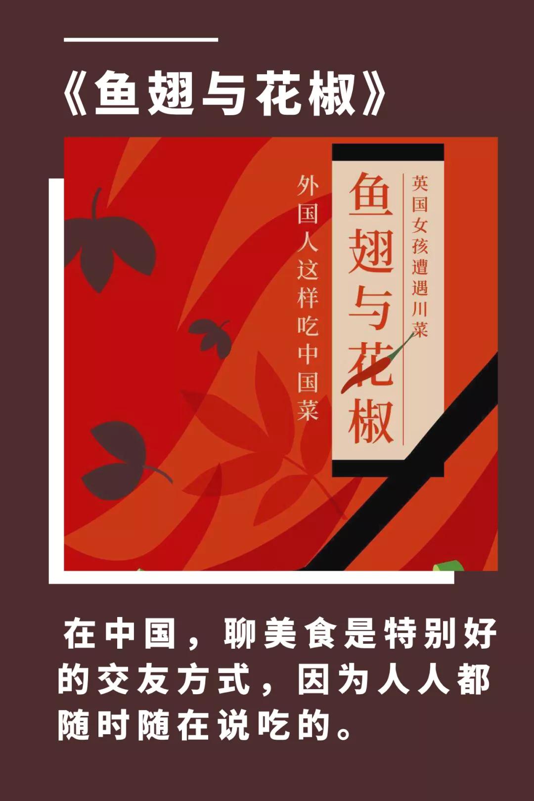 英国鱼翅和花椒,花椒与鱼翅