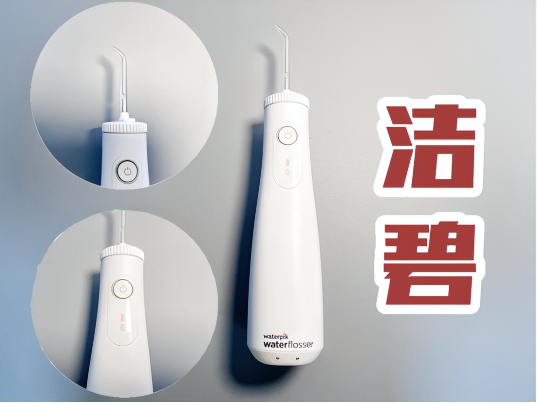 冲牙器测评实验室,冲牙器洁碧拜尔