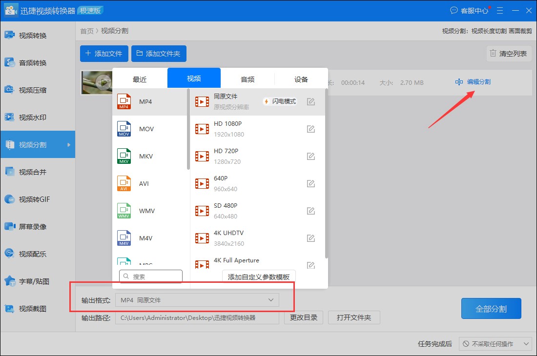 视频分割软件哪个好？教你轻松完成视频分割