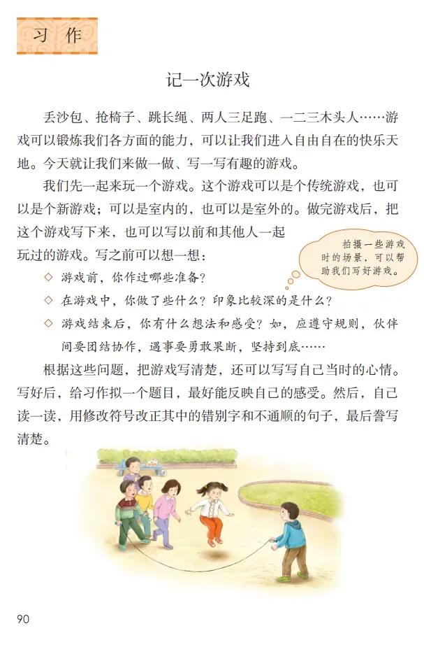 人教版小学语文（四年级上册）课本电子版暑假预习快收藏