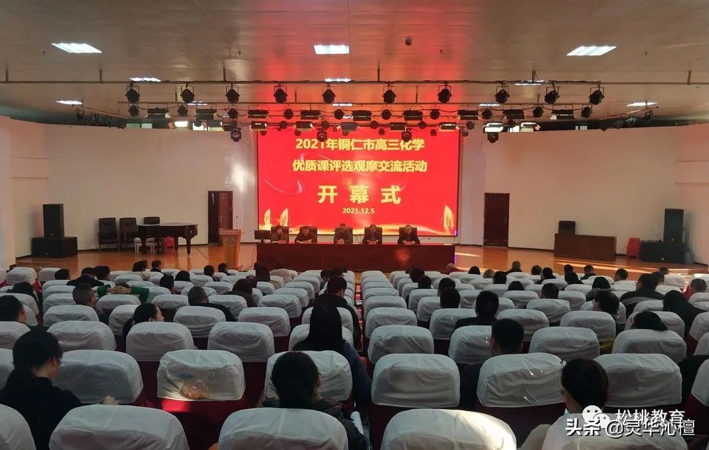 贵州高中化学优质课大赛,2019铜仁市优质课