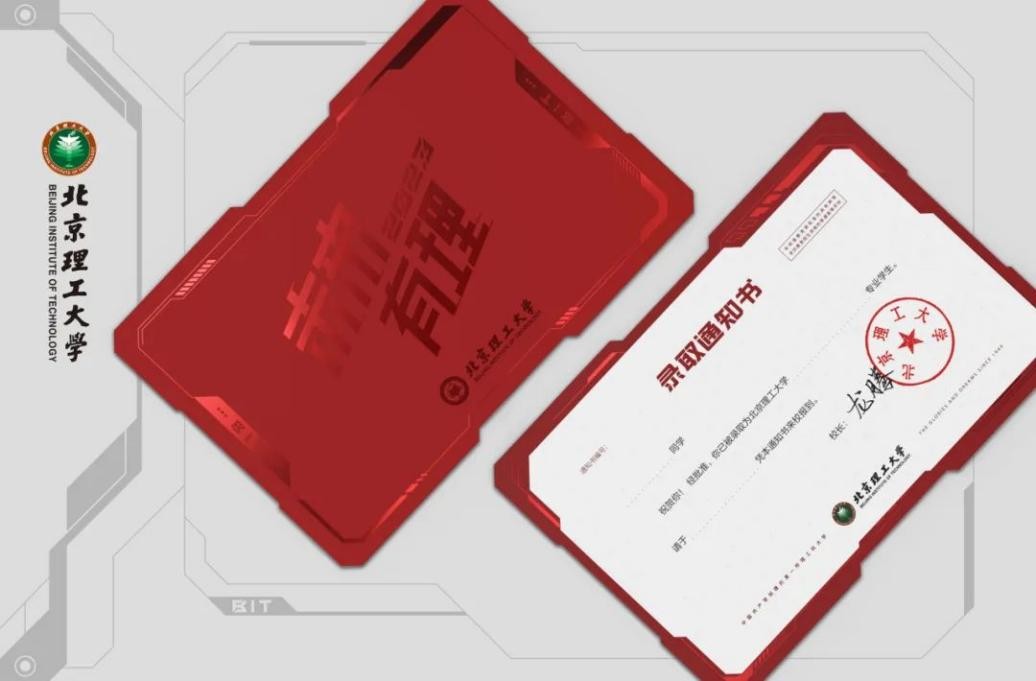 北理工元宇宙录取通知书,北理工录取通知书2020研究生