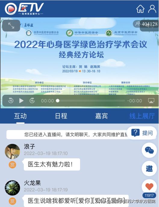 2022年心身医学绿色治疗学术会议顺利召开