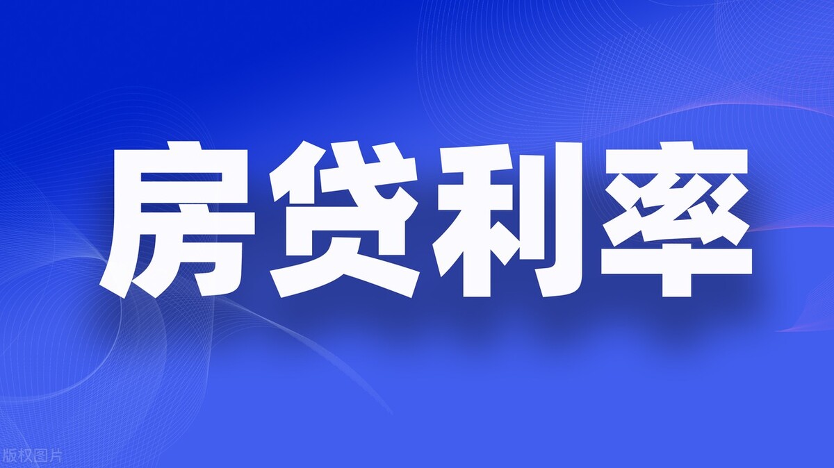 2020西安房产贷款利率,22年西安房屋抵押贷款利息