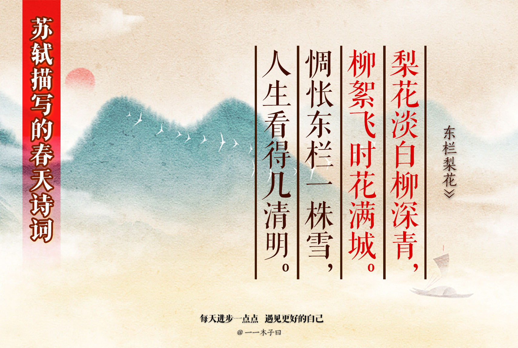 苏轼笔下的春天写尽人生百种滋味,苏轼写春天美景的古诗词