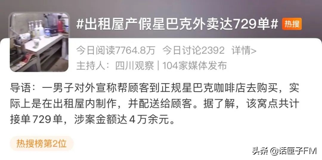 出租屋假冒星巴克,你喝的星巴克可能是假的