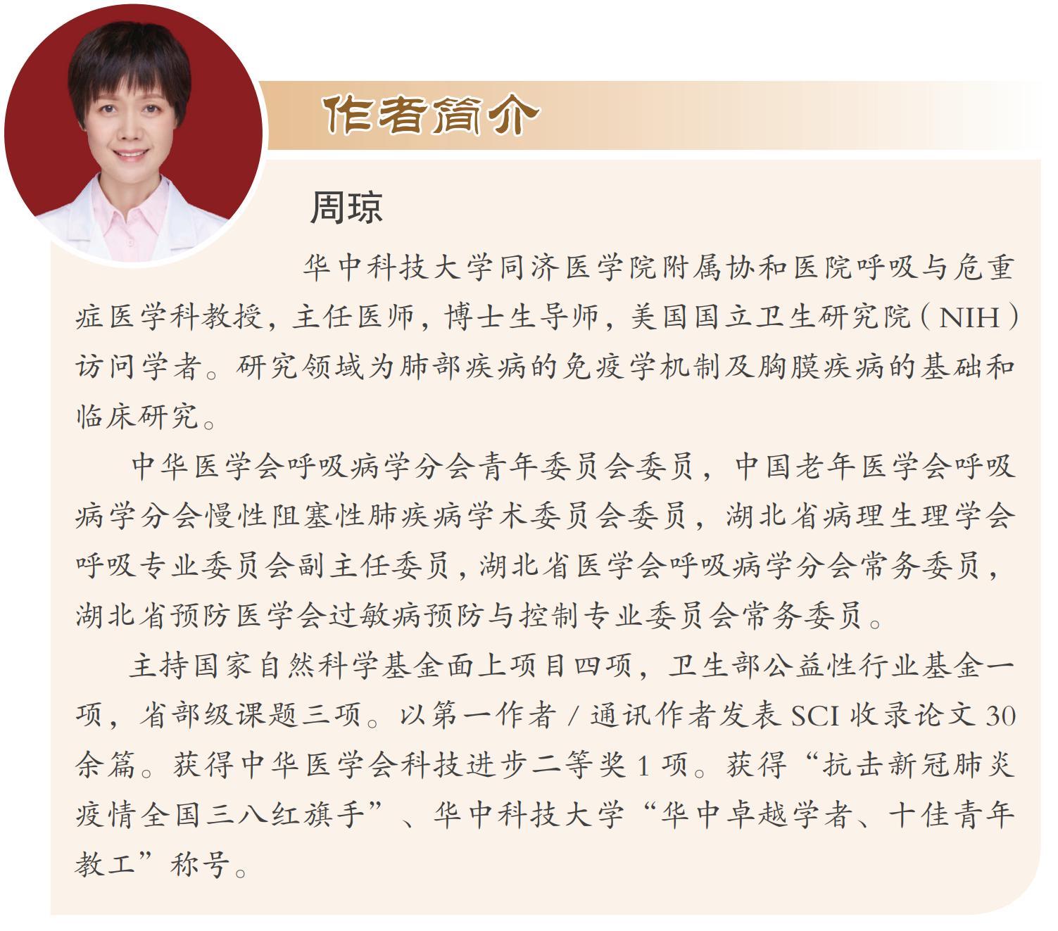 协和医院周琼,协和药物研究所周琼