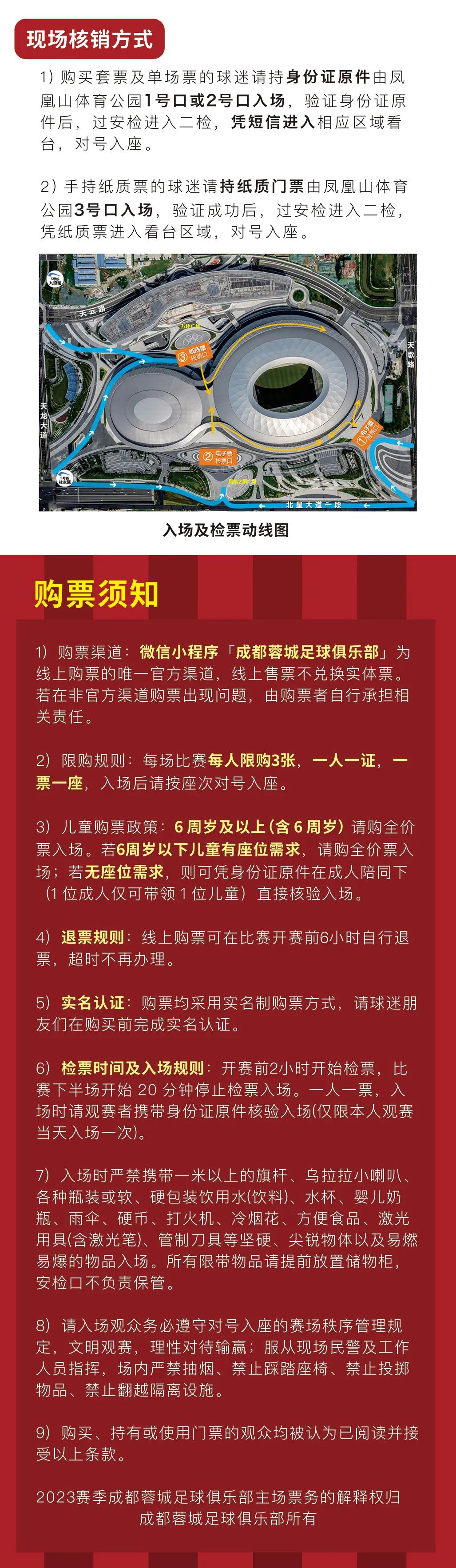 母亲节，来成都的主场看球！今日14:00开售！定好闹钟！