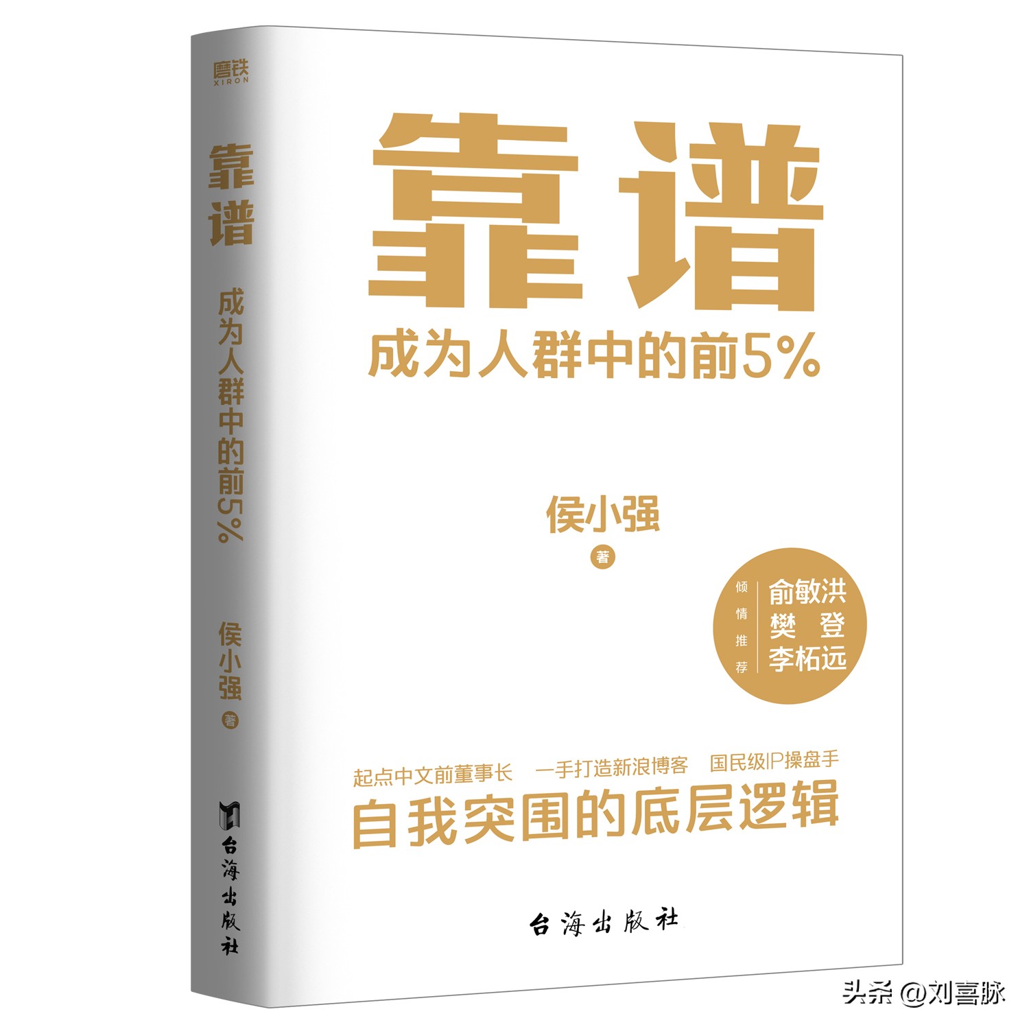 靠谱是一个人最基本的素质,读靠谱读后感