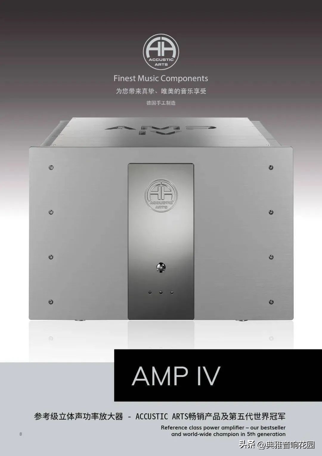 产品目录欣赏|德国AccusticArts,AA（上篇）