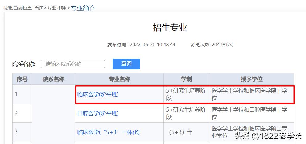 八年制医学教育本博连读,临床医学八年本博连读前景如何
