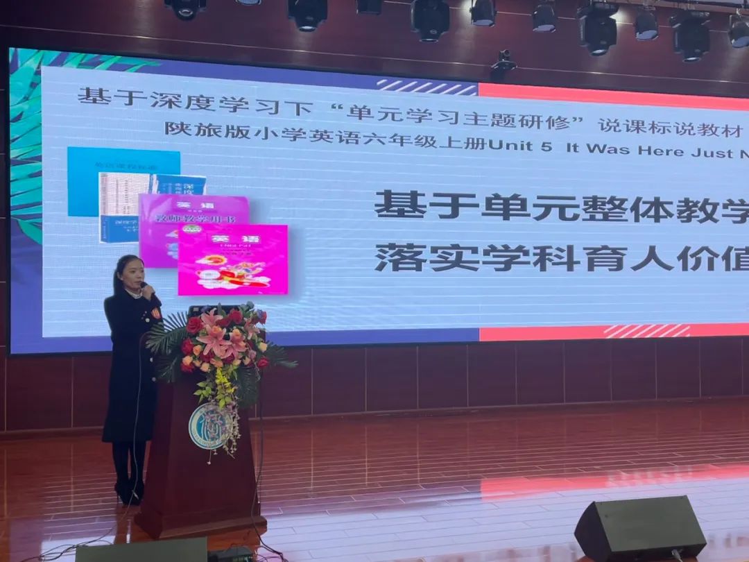 明析以致远，善思促前行大荔县小学英语基于深度学习的“说课标·说教材”大赛在洛滨小学成功举行