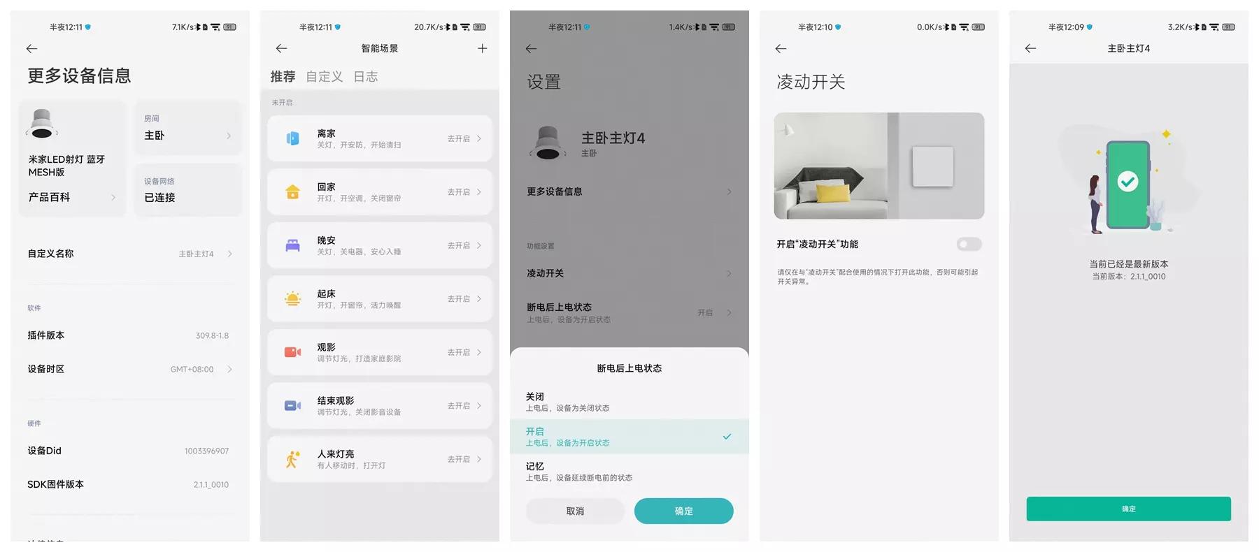 米家LED智能射灯,米家mesh明装射灯评测