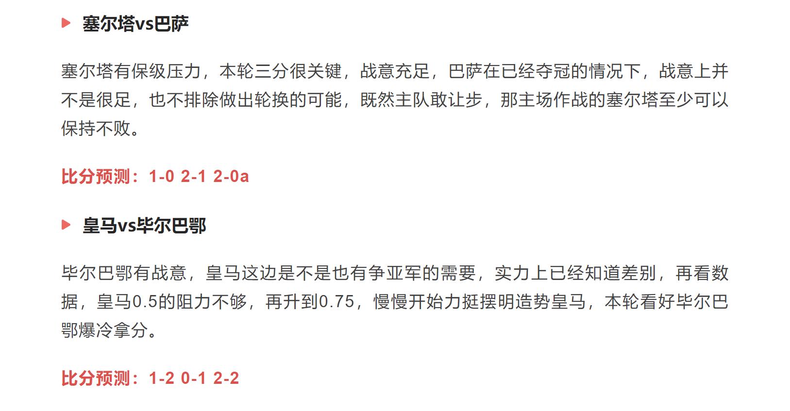 竞彩足球今日分析预测推荐,皇马vs毕尔巴鄂扫盘